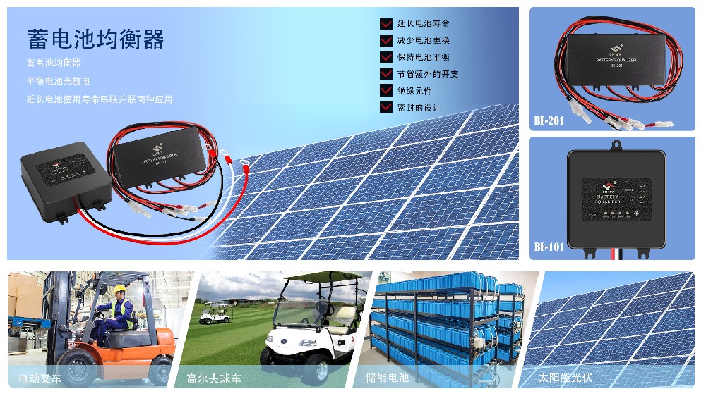 電池均衡要多久？電池均衡的方法及過程