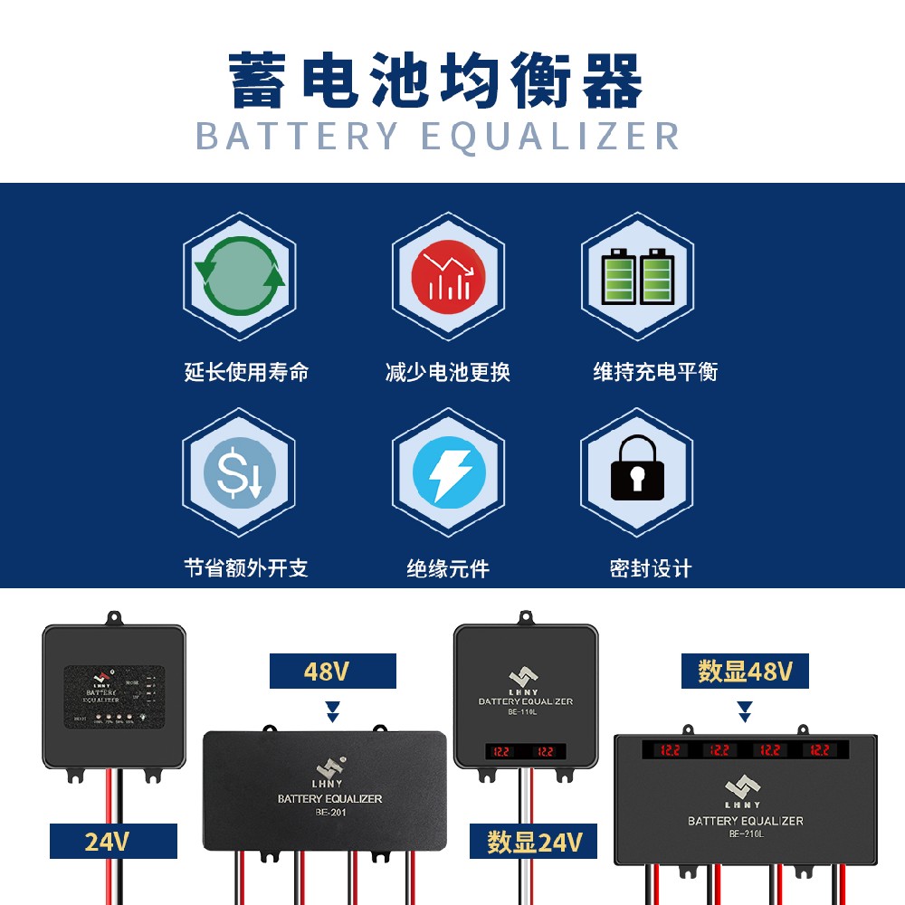 蓄電池均衡器是什么？5大核心功能解析，延長(zhǎng)電池壽命30%！
