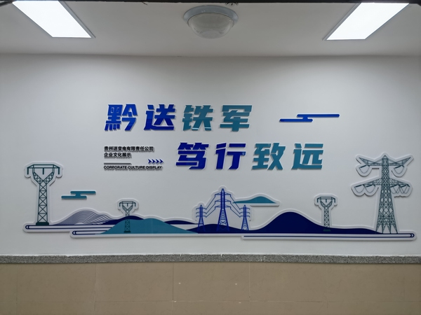 企業(yè)員工夢想墻圖片_企業(yè)員工文化手冊領(lǐng)導行為規(guī)范_員工企業(yè)文化墻